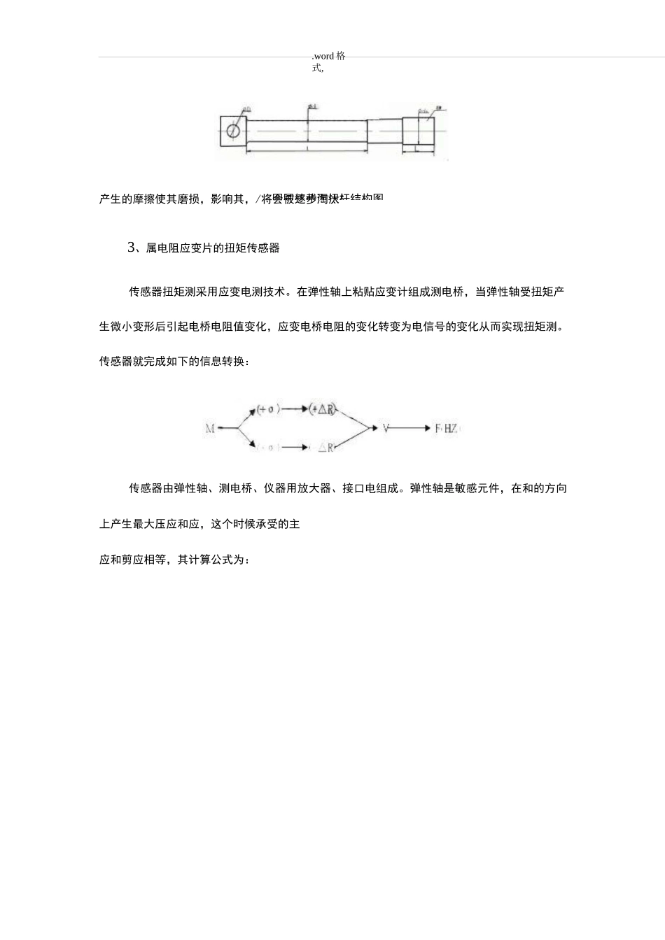 汽车电动助力转向系统EPS原理详细讲解_第3页