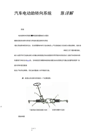 汽车电动助力转向系统EPS原理详细讲解