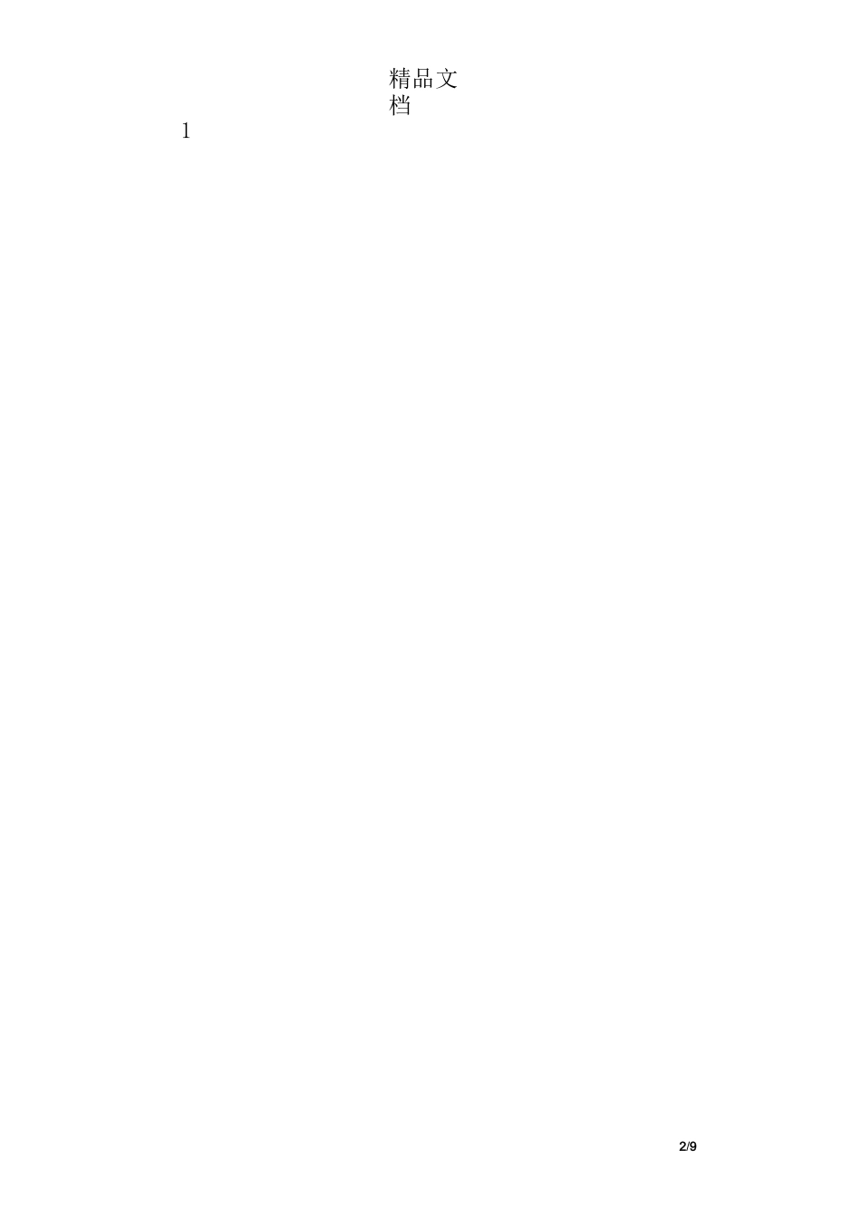 学生宿舍管理承诺书_第2页