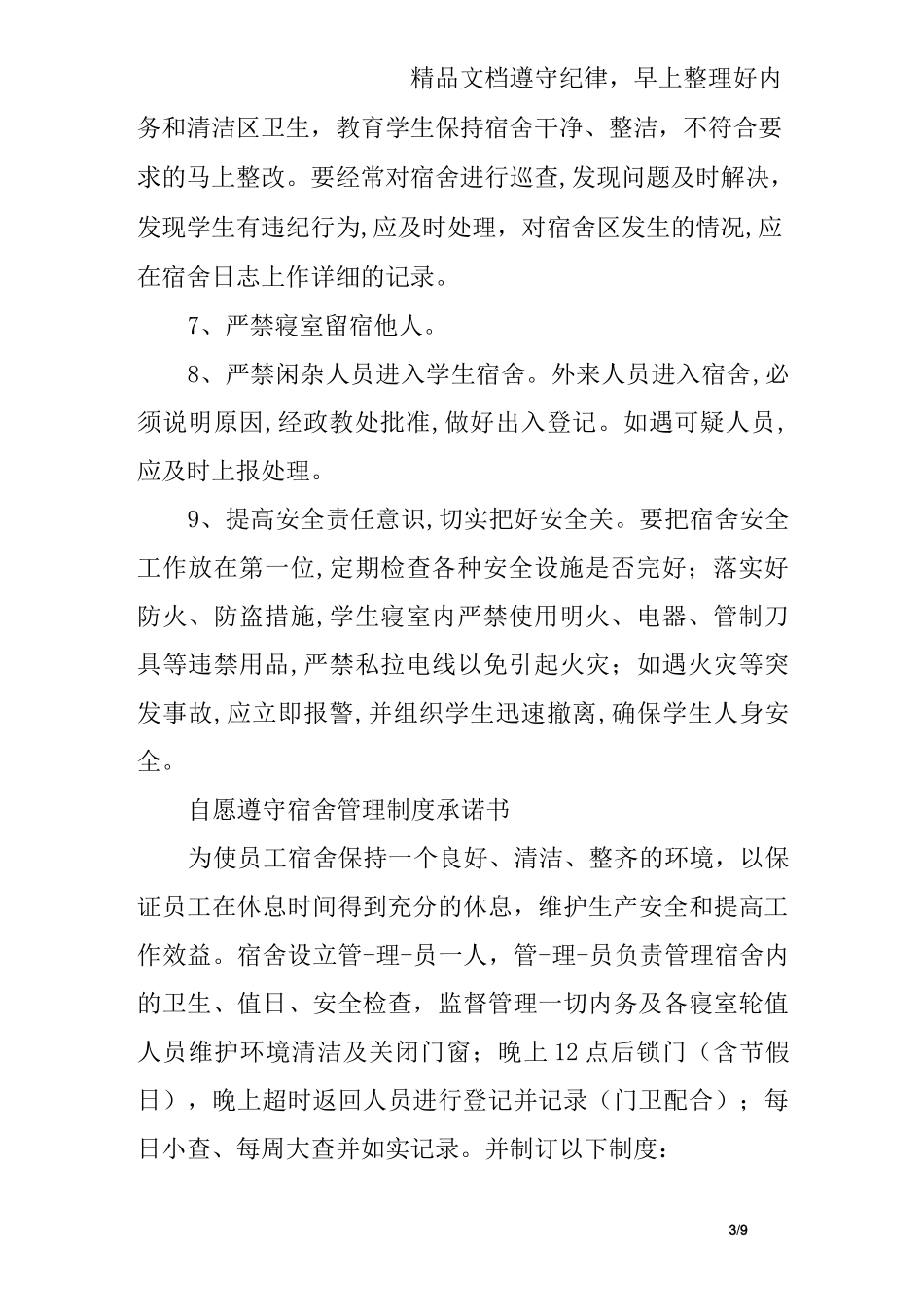 学生宿舍管理承诺书_第3页