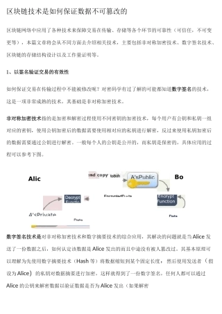 区块链技术是如何保证数据不可篡改的