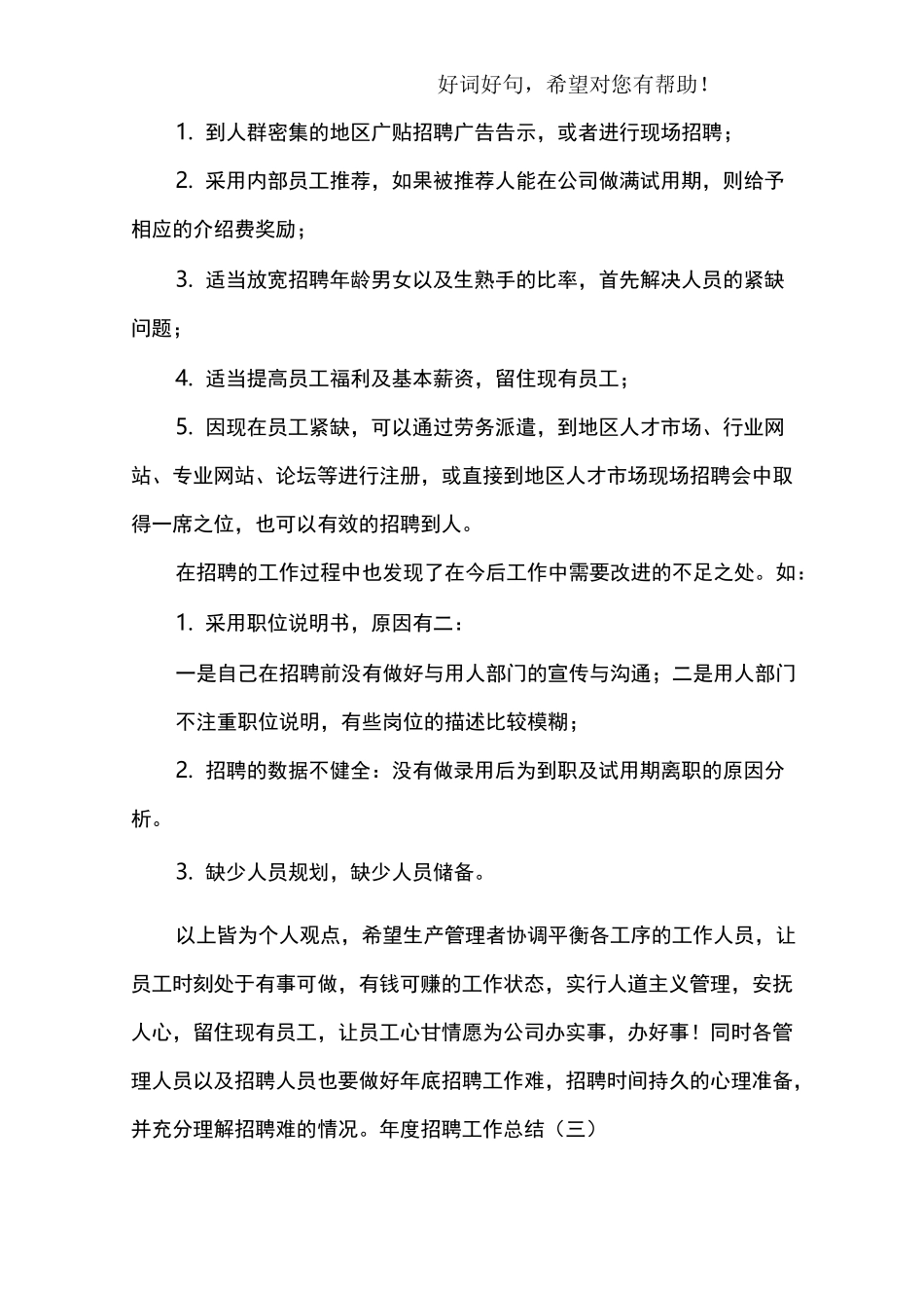 年度招聘工作总结_第3页