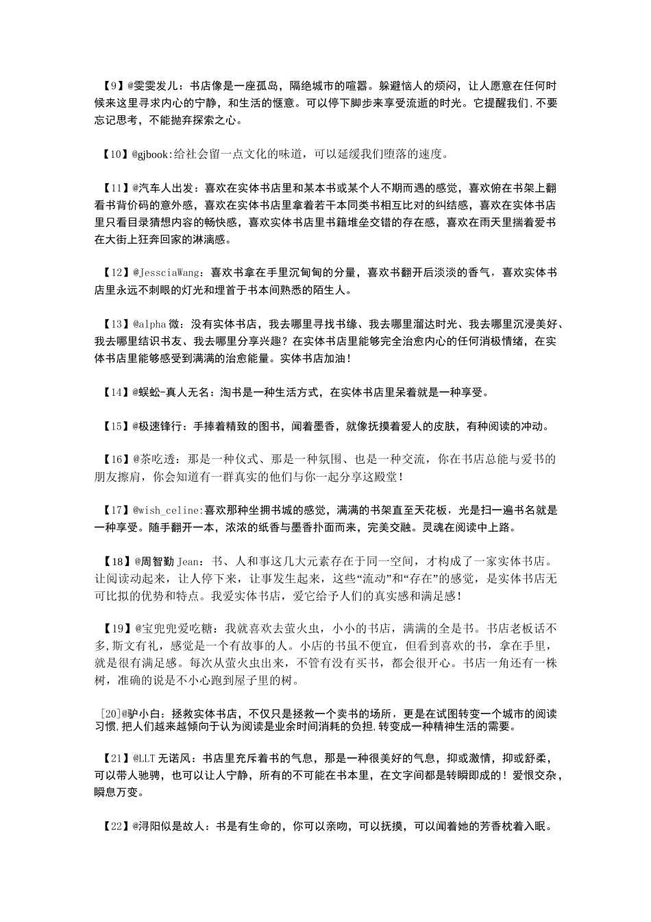 实体书店存在的100个理由_第2页