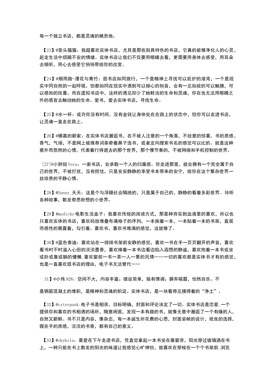 实体书店存在的100个理由_第3页