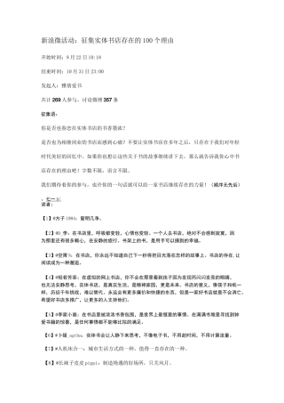 实体书店存在的100个理由