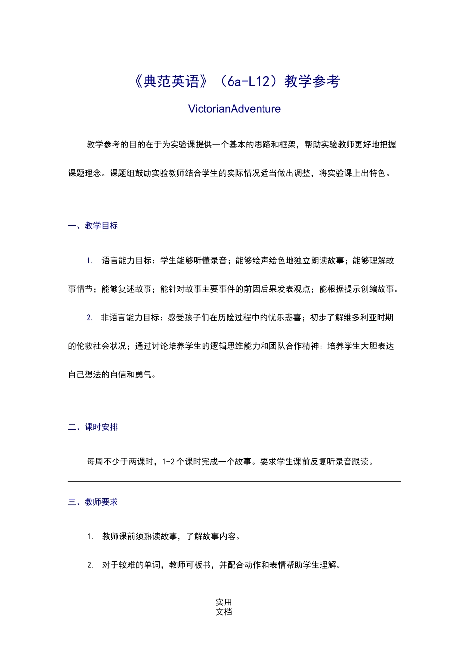 《典范英语》(6a-L12)教学参考_第1页