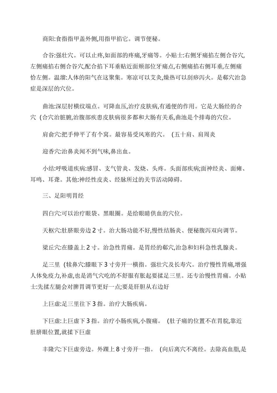 十二经络与任督二脉主穴功效作用_第2页