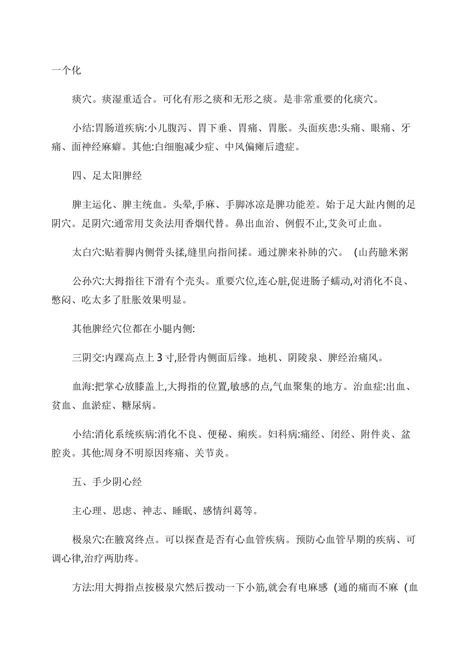 十二经络与任督二脉主穴功效作用_第3页