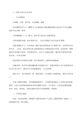 十二经络与任督二脉主穴功效作用