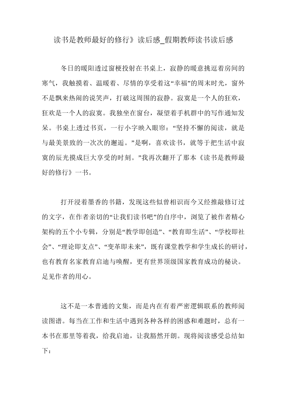 《读书是教师最好的修行》读后感_假期教师读书读后感_第1页