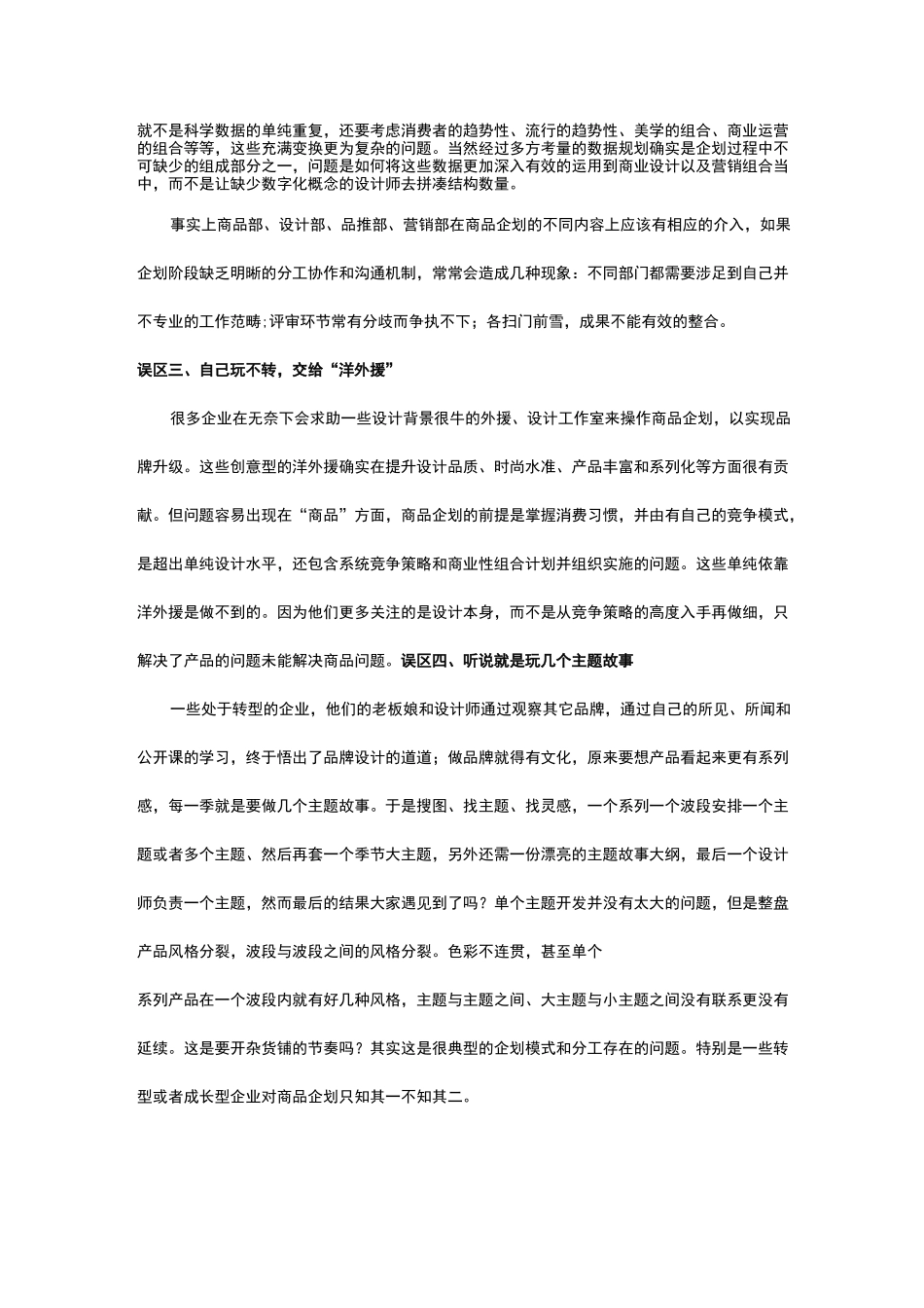 商品企划与设计企划_第2页