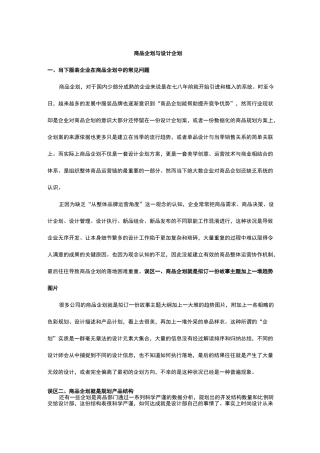 商品企划与设计企划