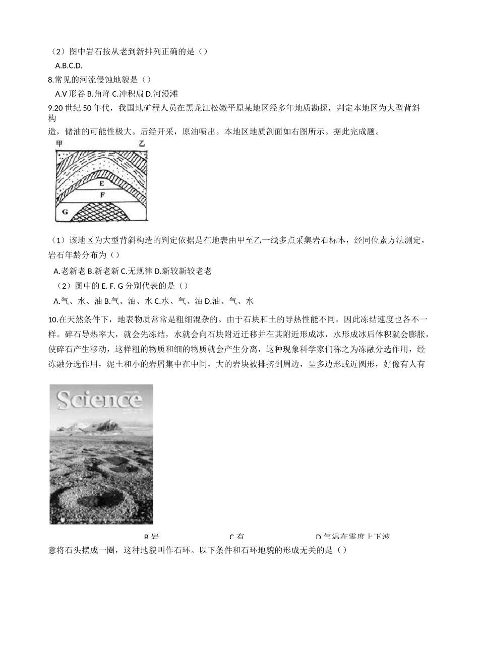 高中地理湘教版必修一 第二章 第二节 地球表面形态 同步测试_第3页