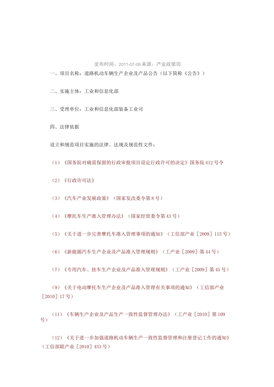 道路机动车辆生产企业及产品公告_第1页