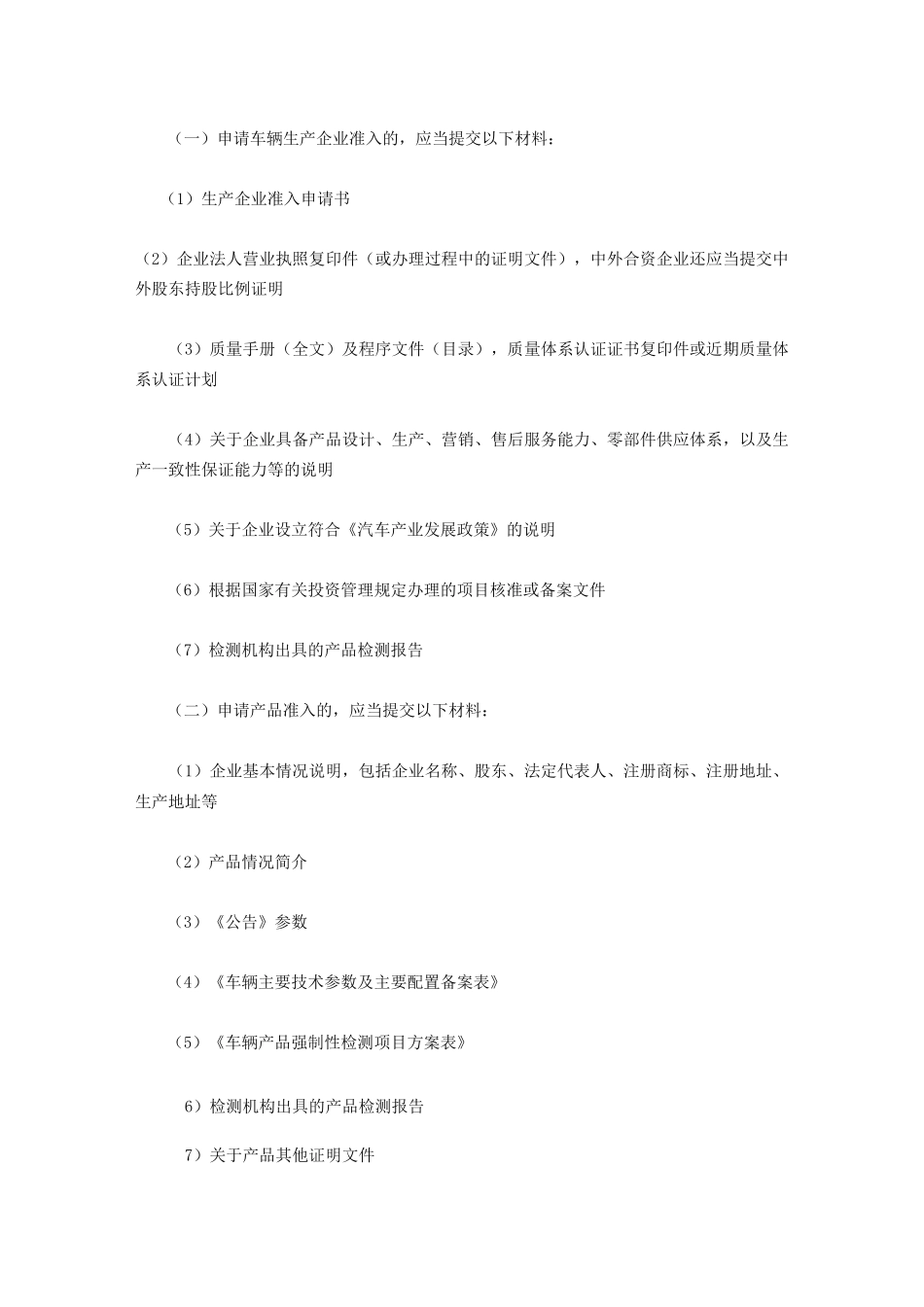 道路机动车辆生产企业及产品公告_第3页