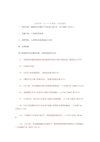 道路机动车辆生产企业及产品公告