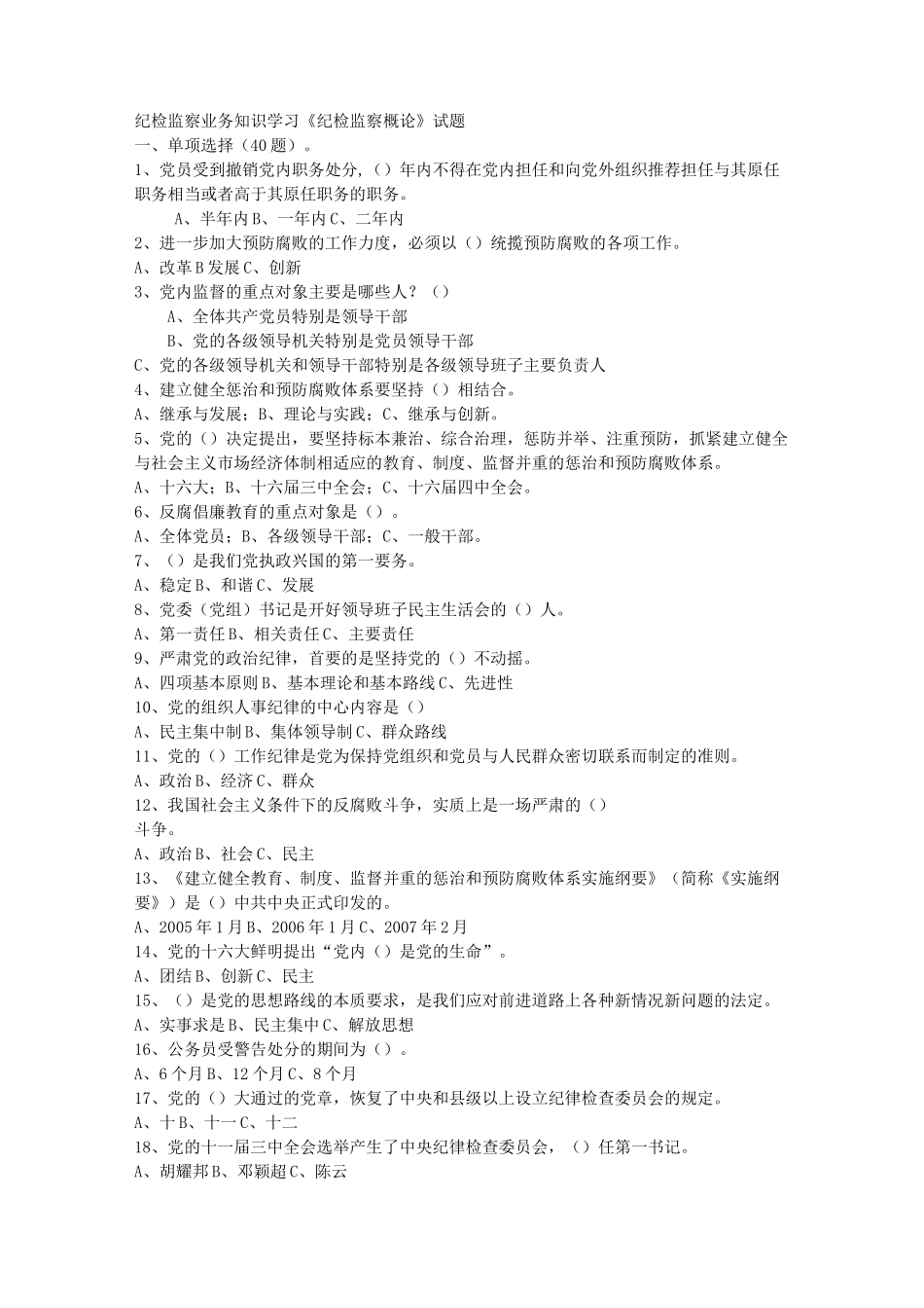 纪检监察业务知识学习_第1页