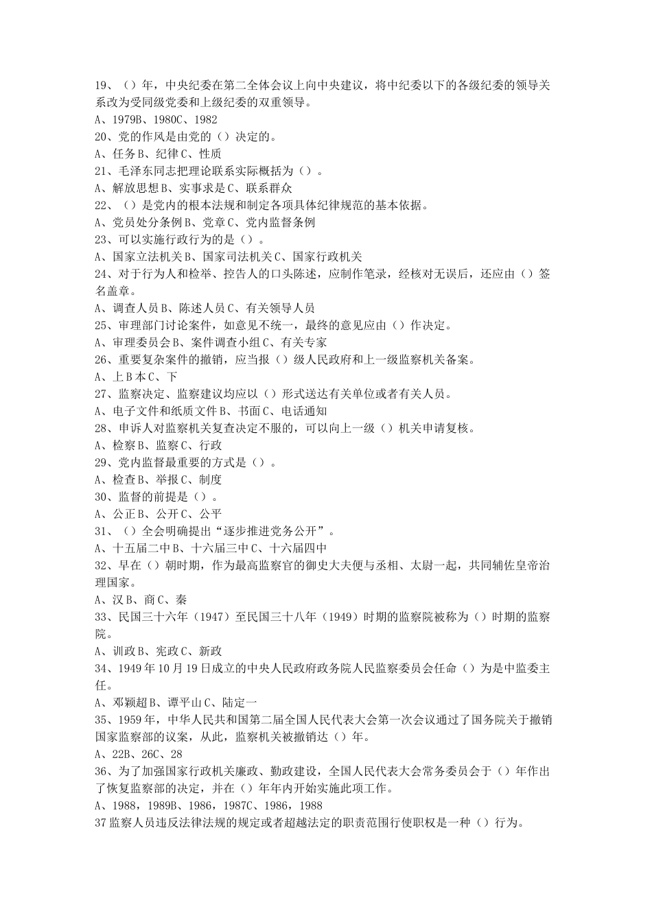 纪检监察业务知识学习_第2页