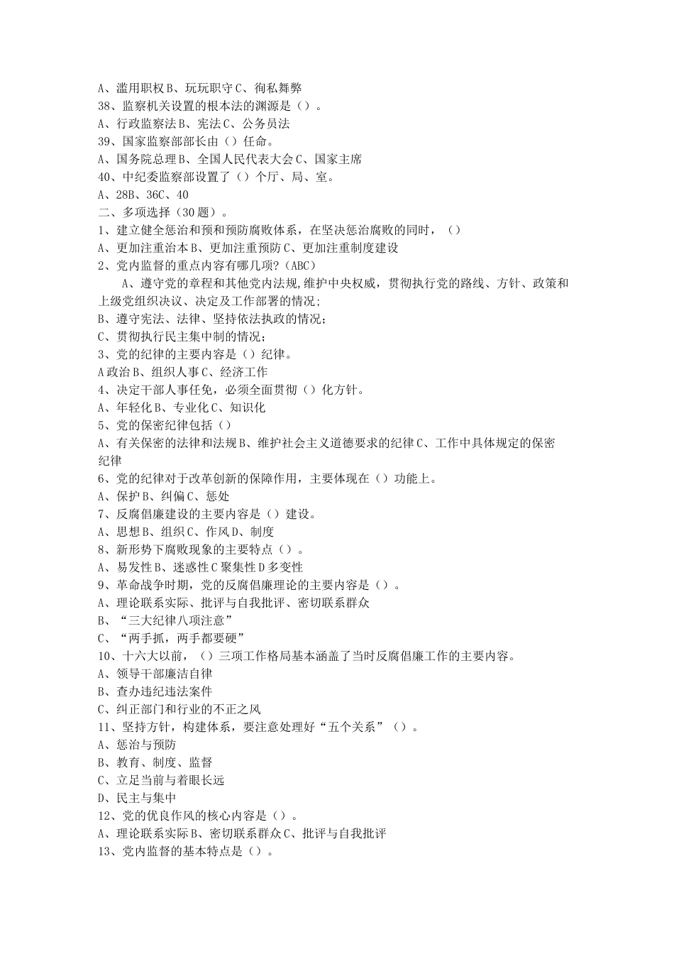 纪检监察业务知识学习_第3页