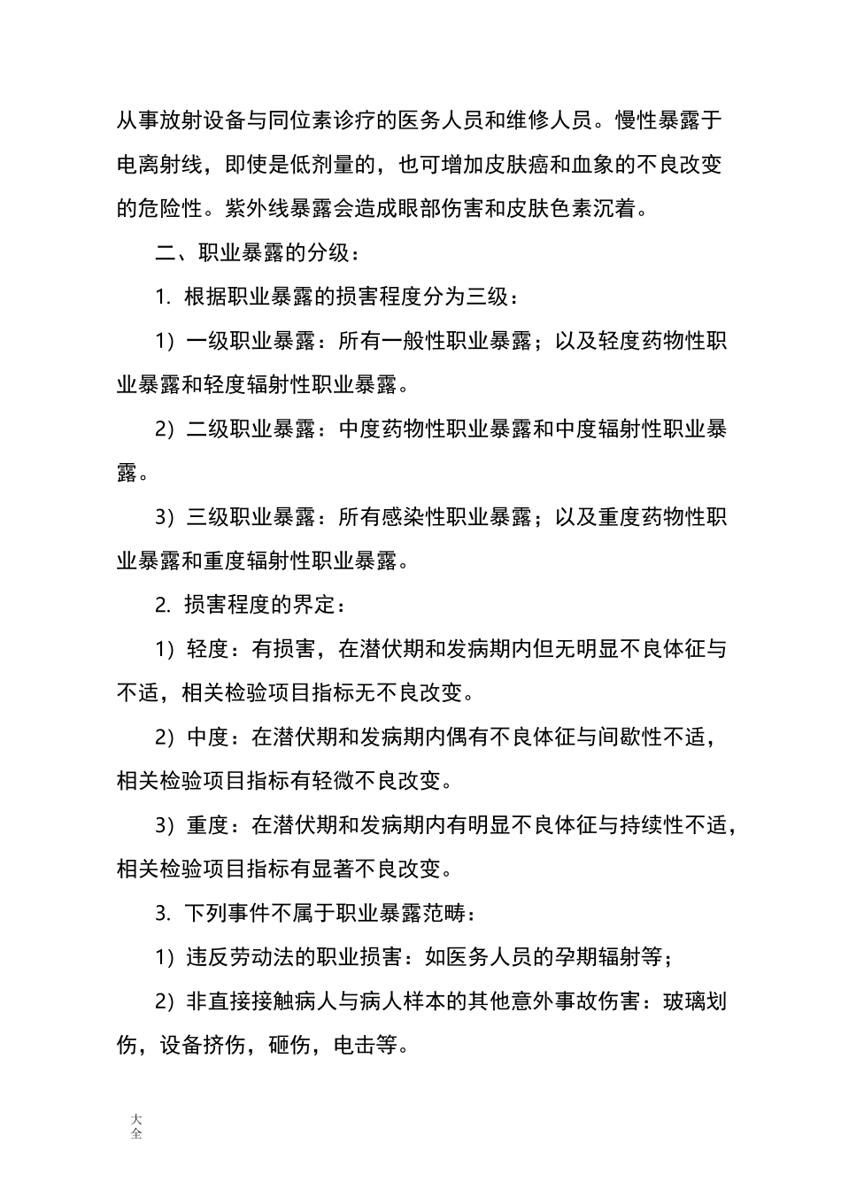 职业暴露应急处置预案_第3页