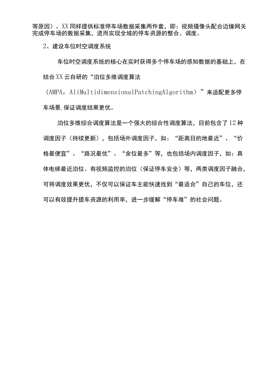 (完整版)智慧交通-停车资源综合调度建设方案_第3页