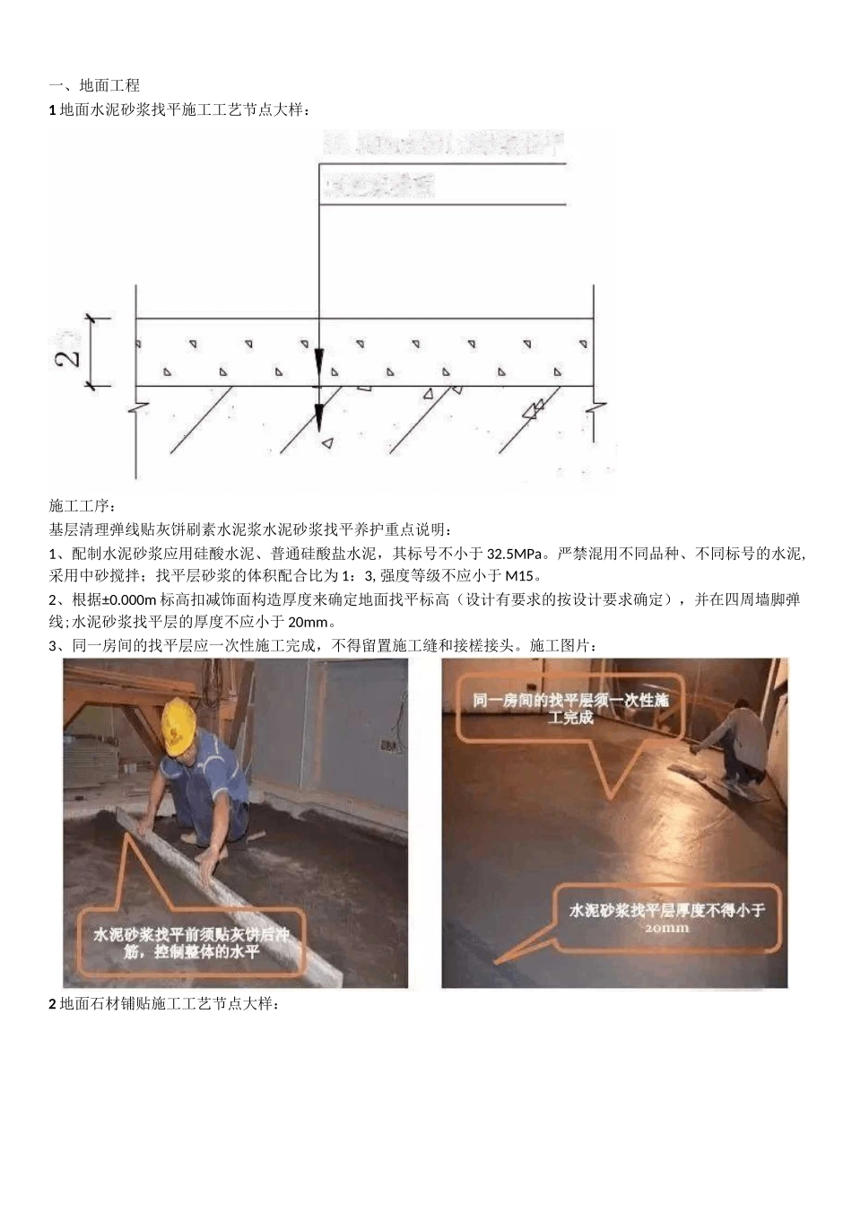 装饰装修工程施工工艺标准_第1页