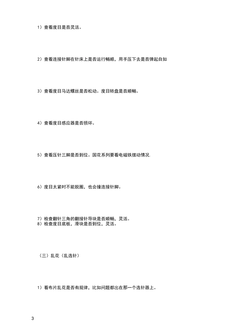 电脑横机操作方法_第3页
