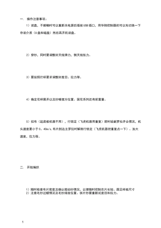 电脑横机操作方法