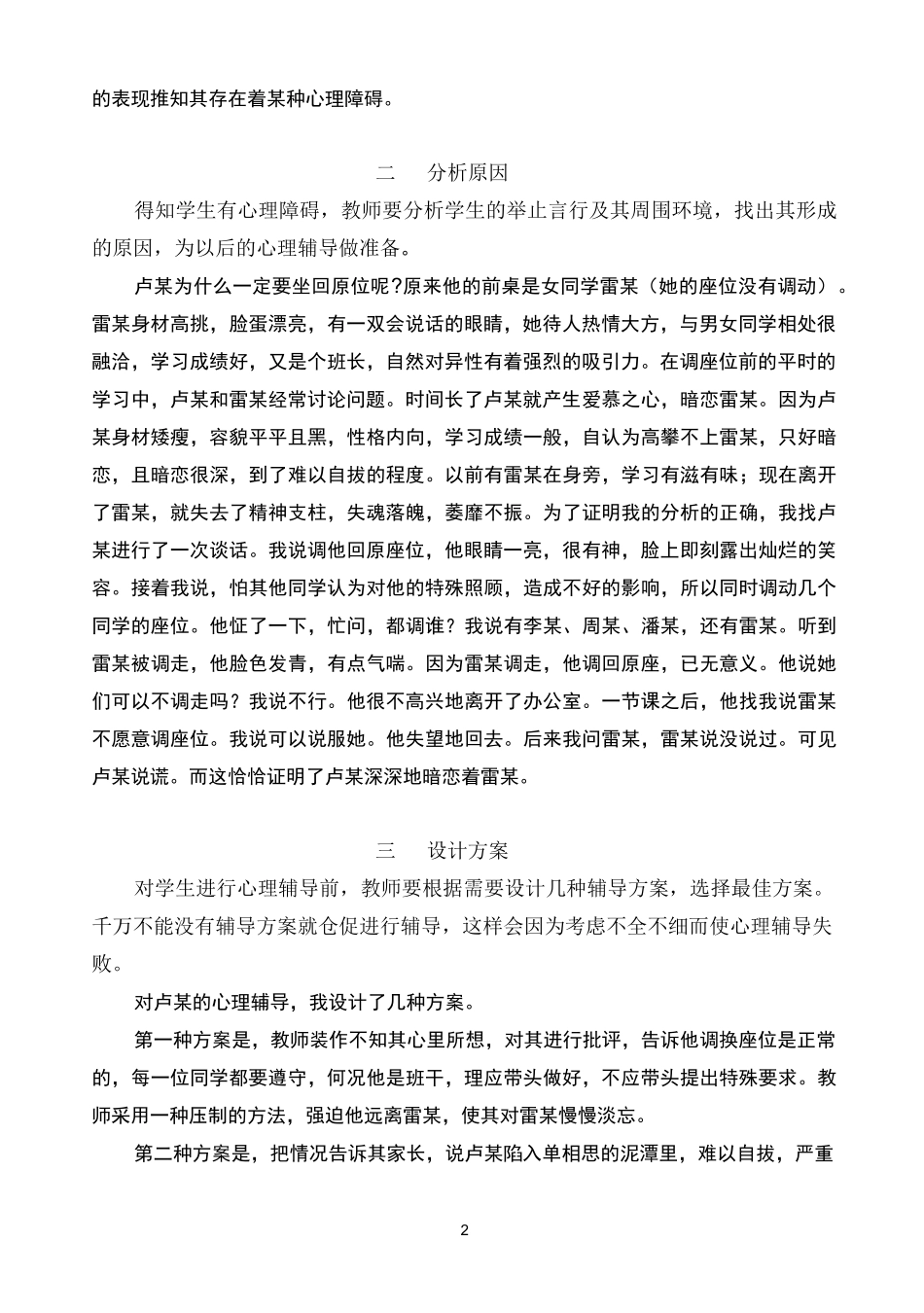 帮助学生走出心理困境_第2页