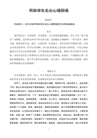 帮助学生走出心理困境