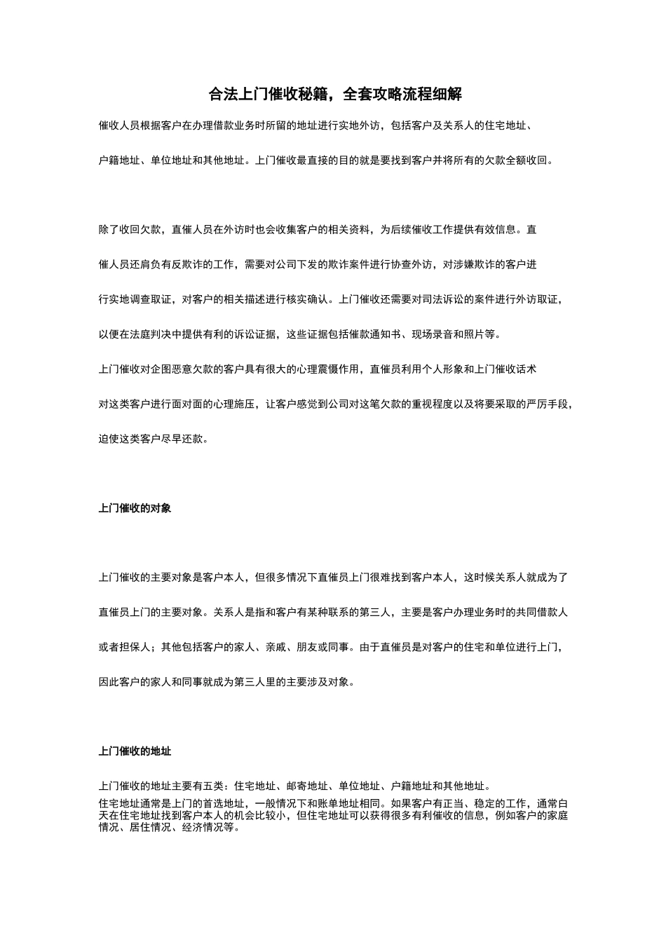 合法上门催收秘籍,全套攻略流程细解_第1页