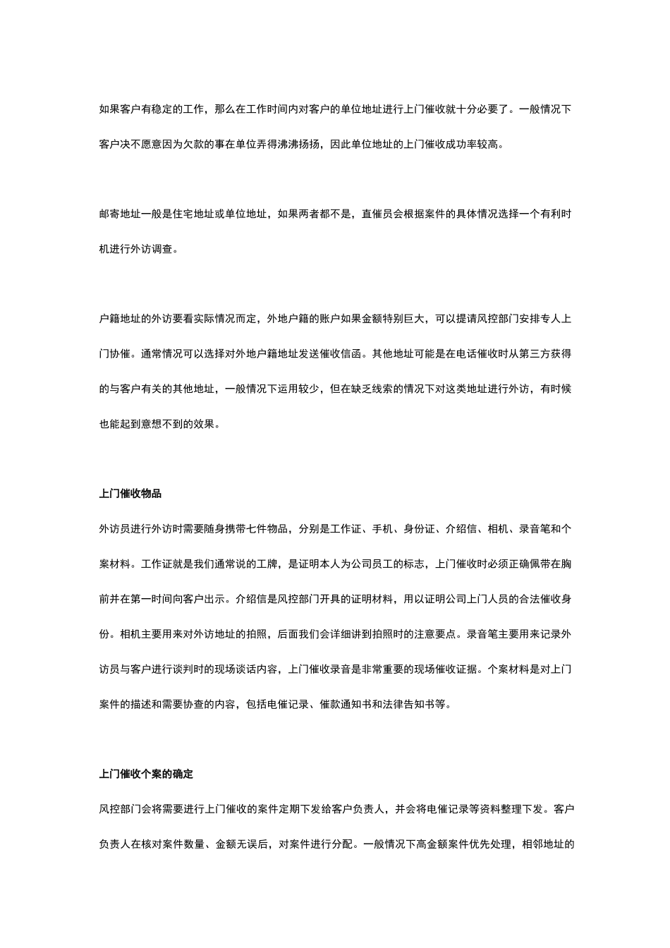 合法上门催收秘籍,全套攻略流程细解_第2页