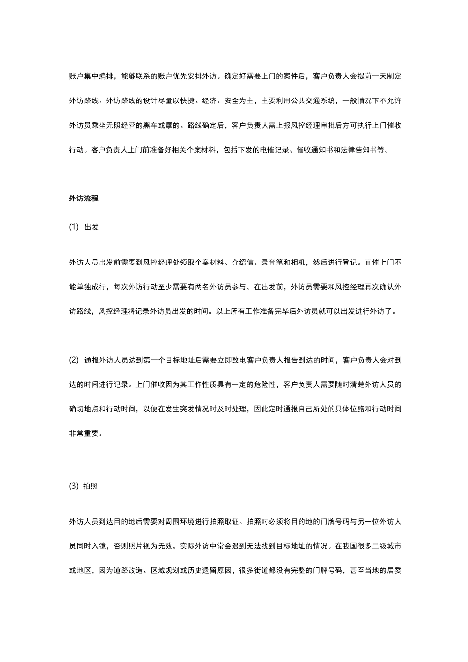 合法上门催收秘籍,全套攻略流程细解_第3页