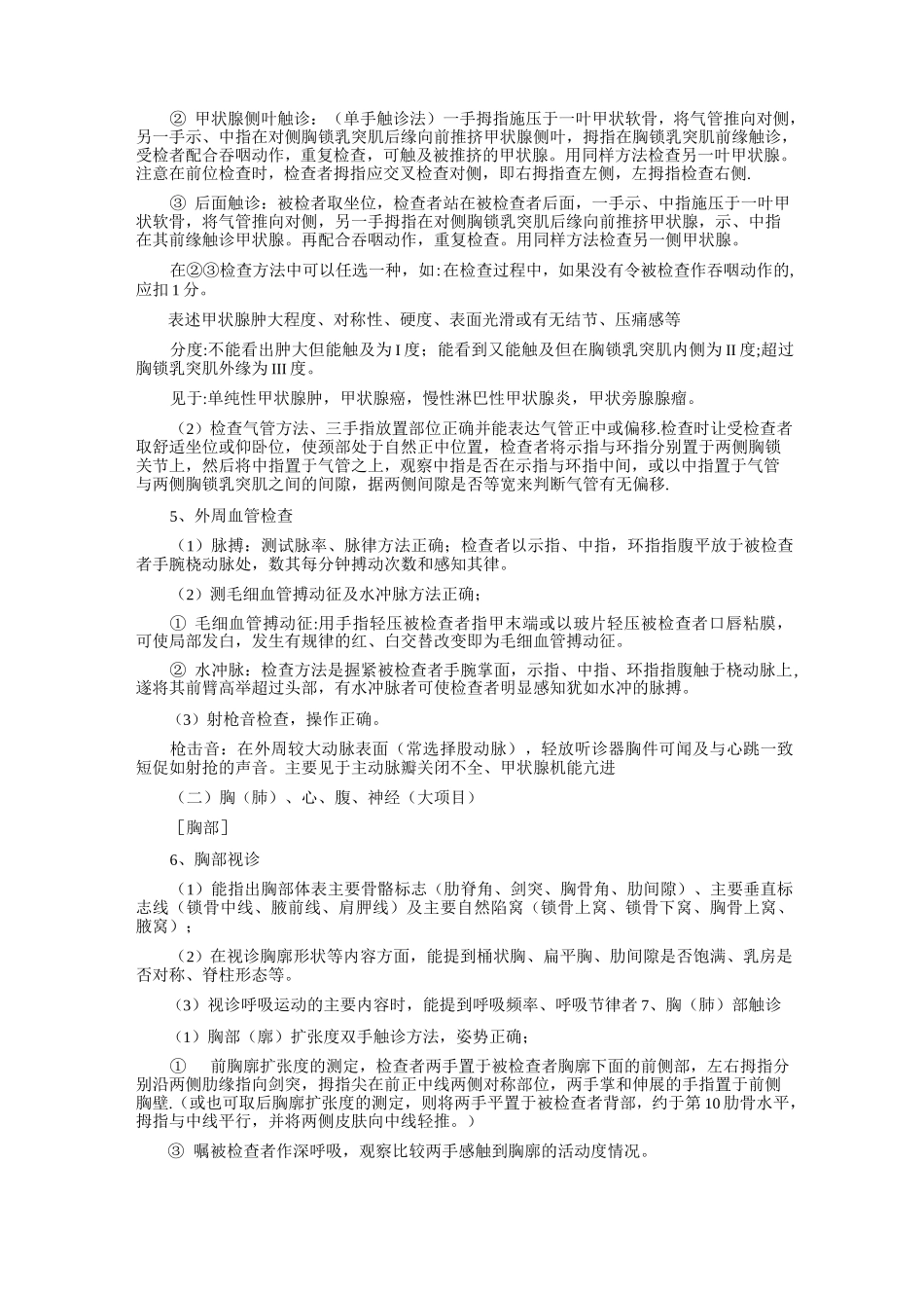 中医执业医师实践技能操作考试：体格检查_第2页