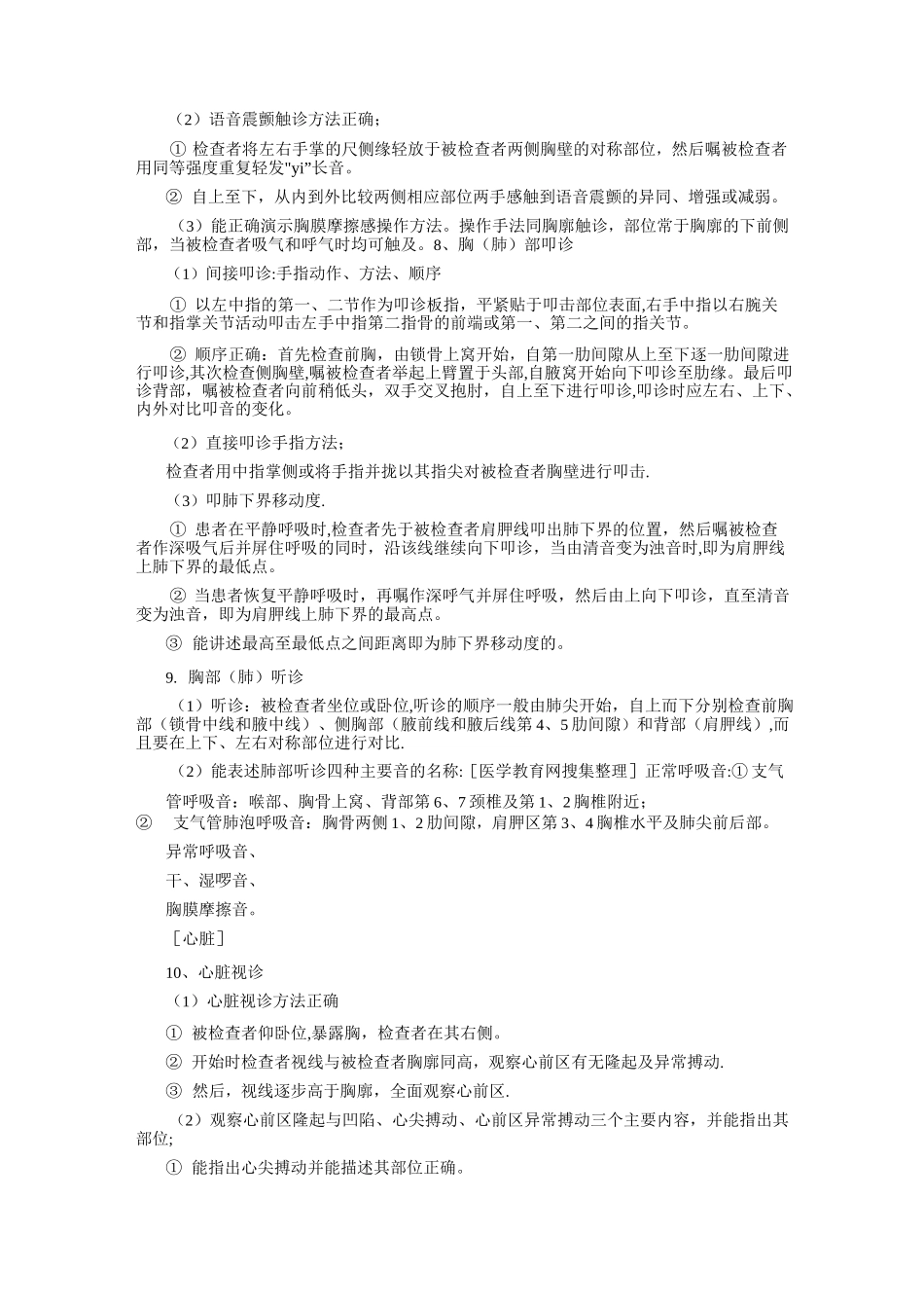 中医执业医师实践技能操作考试：体格检查_第3页