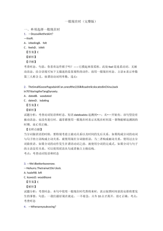 一般现在时(完整版)