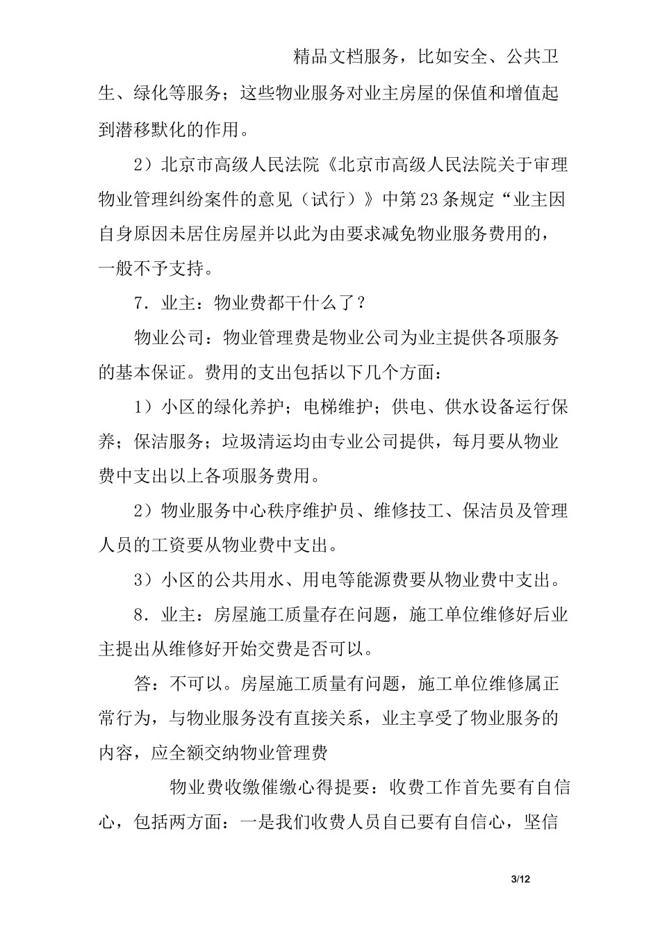 物业费收缴催缴心得_第3页