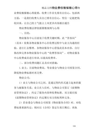 物业费收缴催缴心得