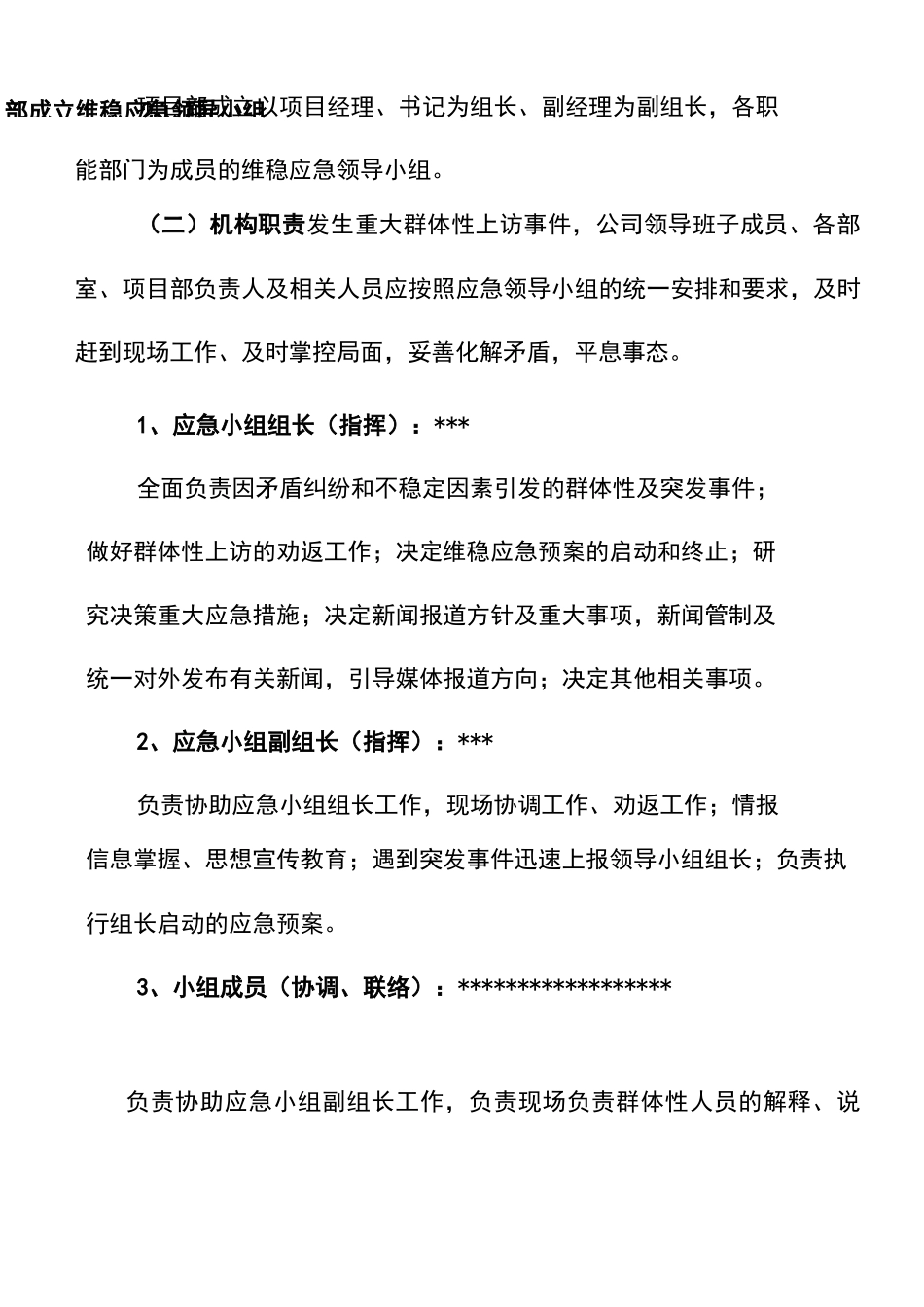美世达公司预防群体性上访事件应急预案_第2页