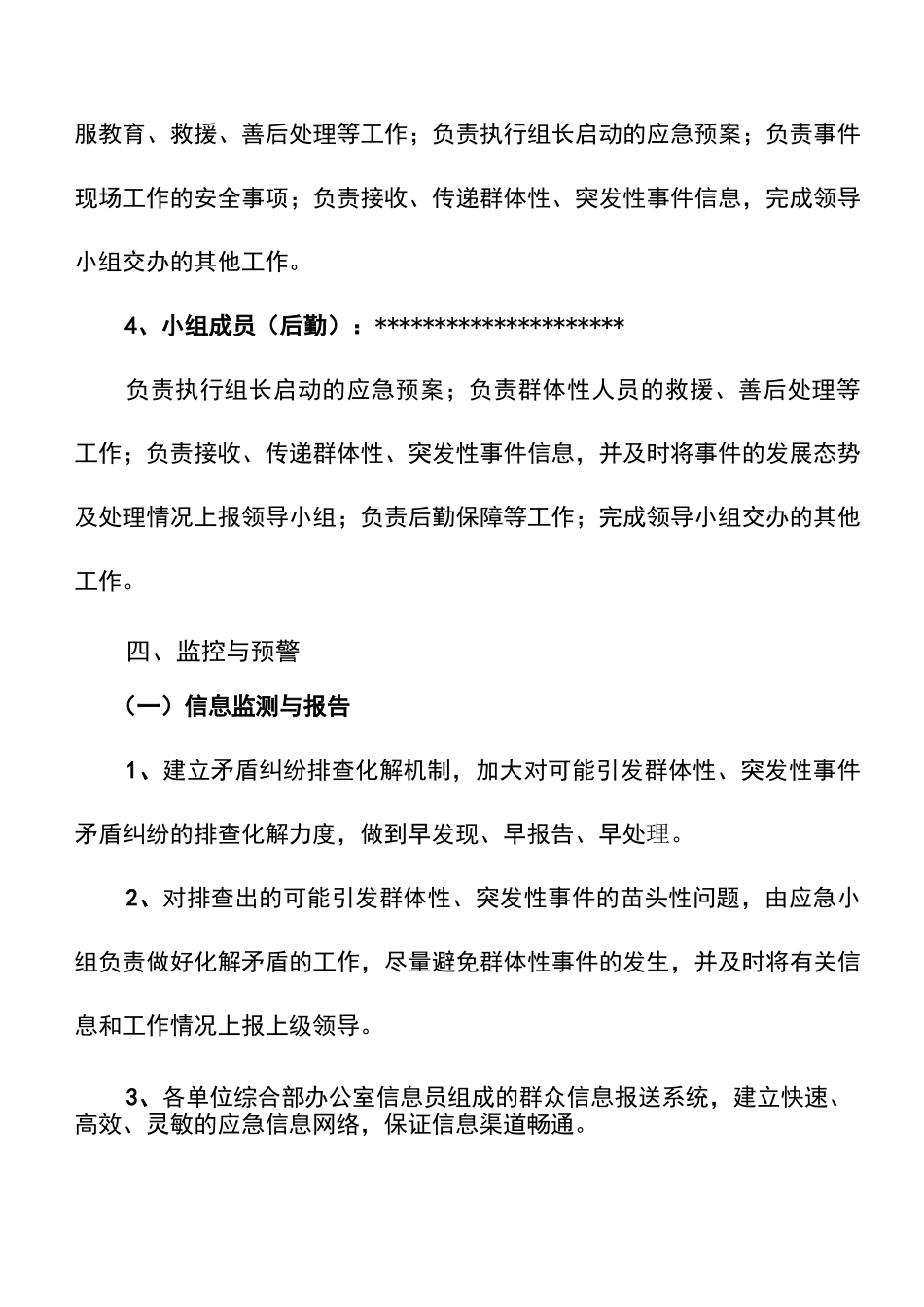美世达公司预防群体性上访事件应急预案_第3页