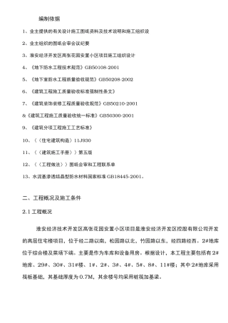 JS防水工程施工组织设计方案