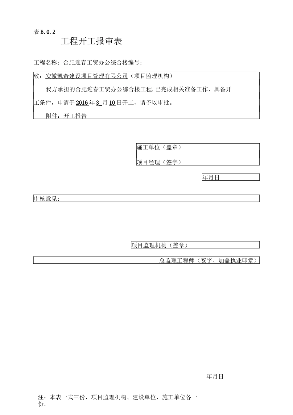 施工单位用表(B类表)0_第2页