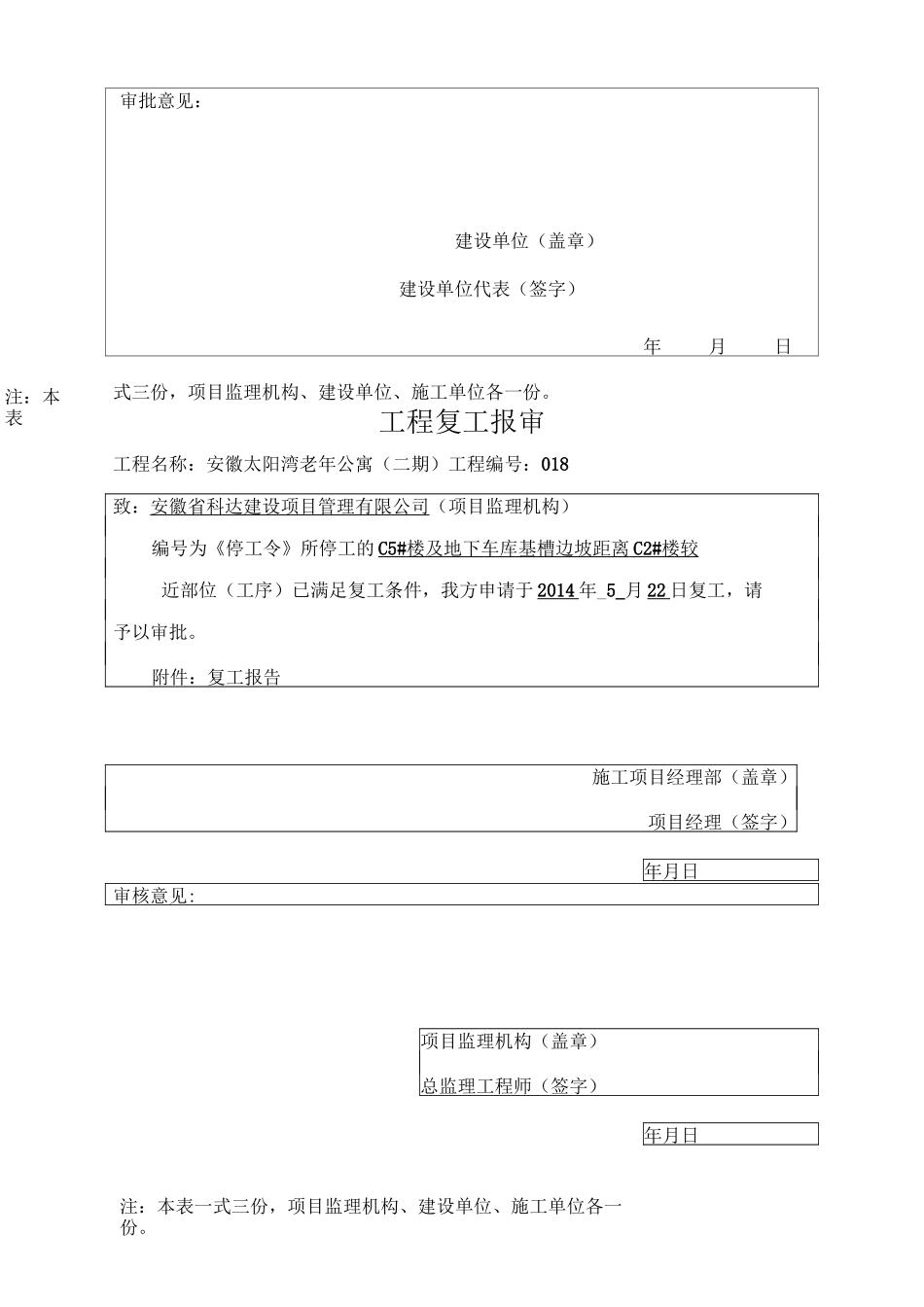 施工单位用表(B类表)0_第3页