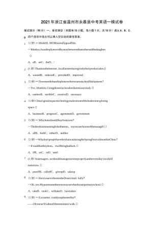 2021年浙江省温州市永嘉县中考英语一模试卷
