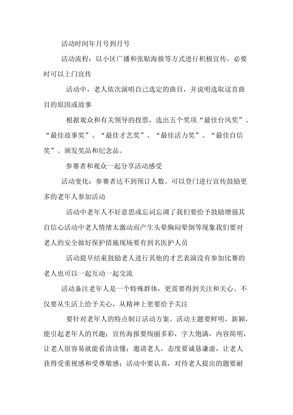 老年人联谊会活动方案_第2页