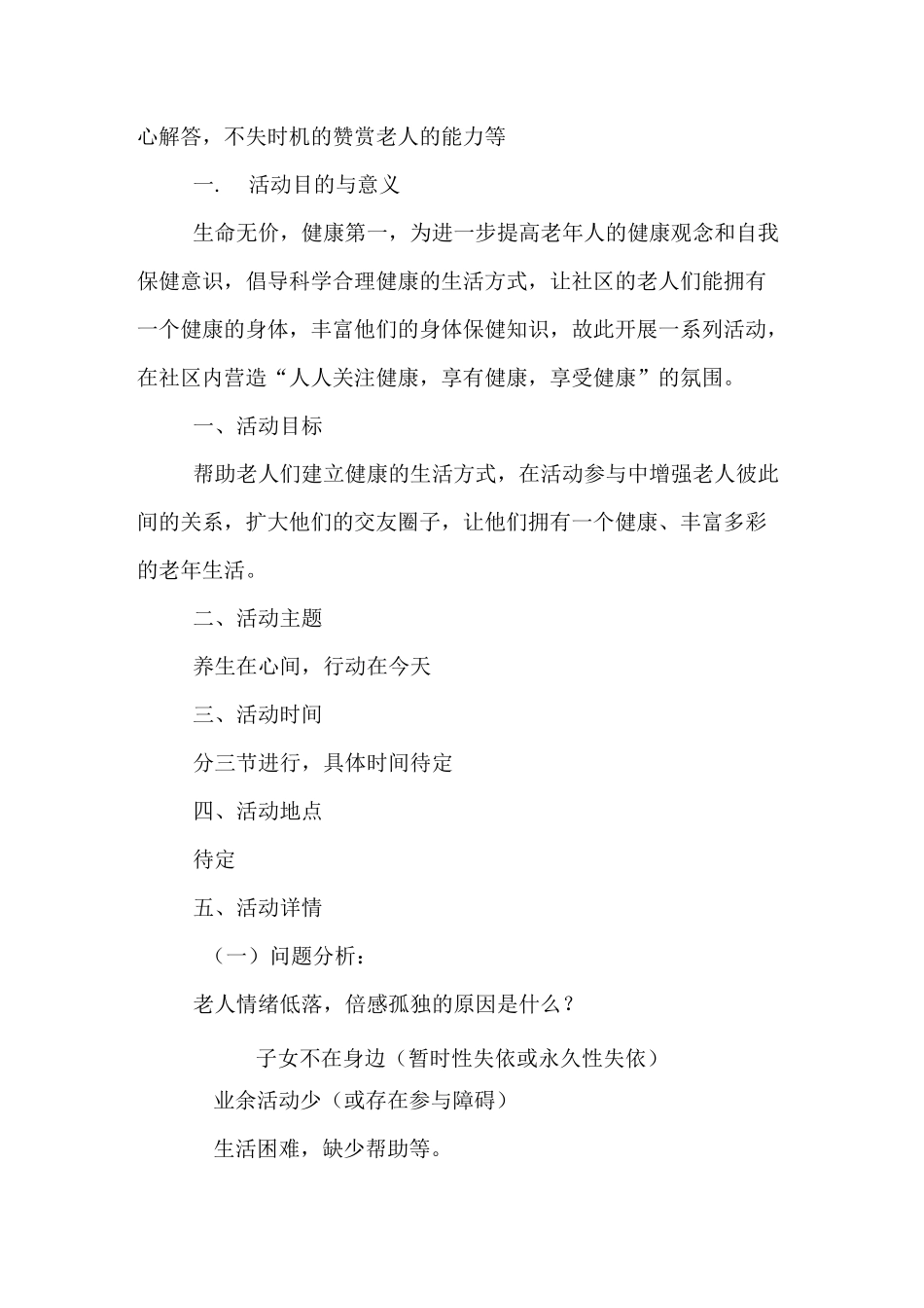 老年人联谊会活动方案_第3页