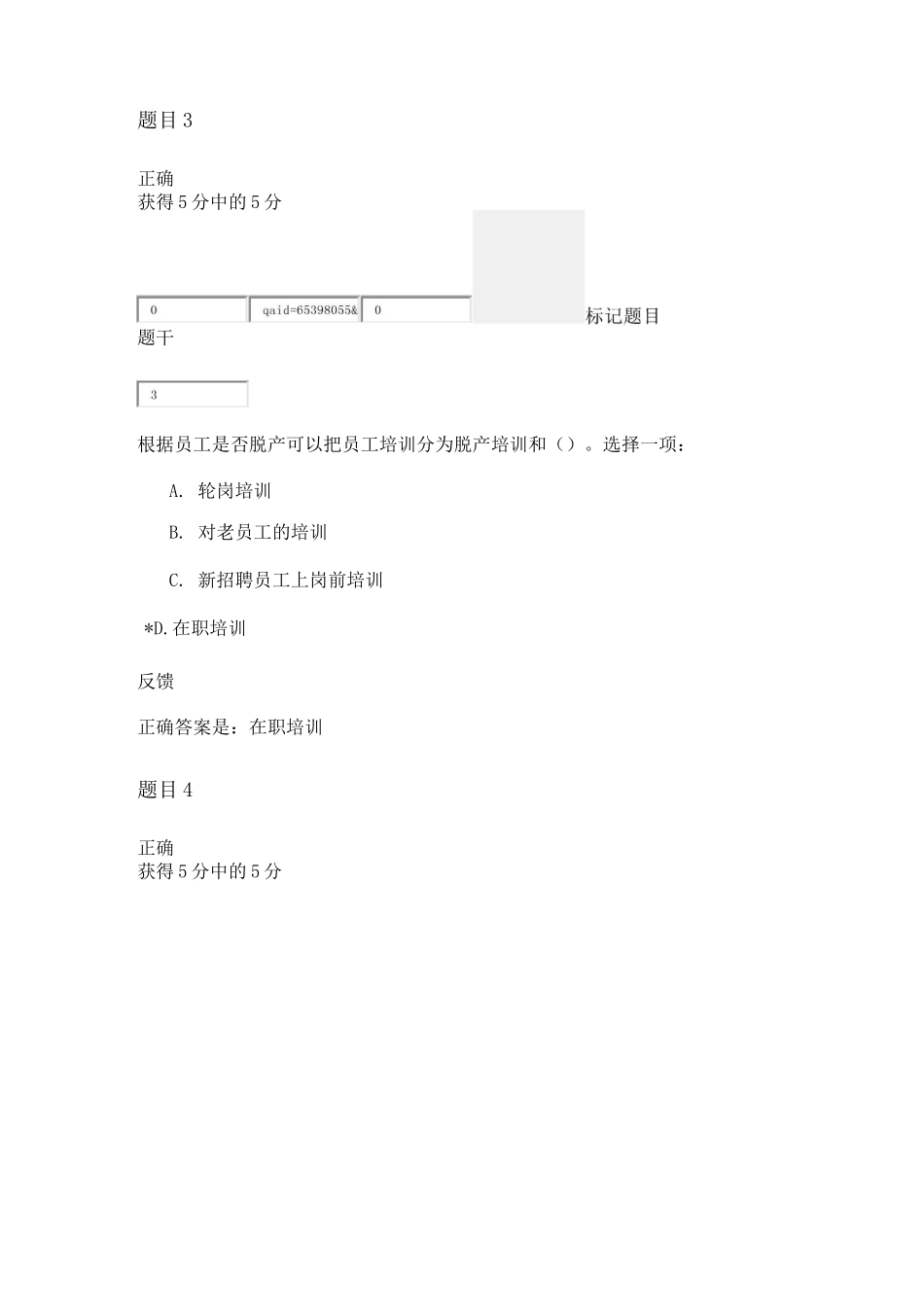 小企业管理第十章测试_第2页