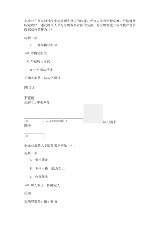 小企业管理第十章测试