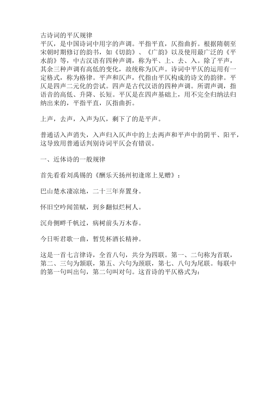 古诗平仄规律_第1页