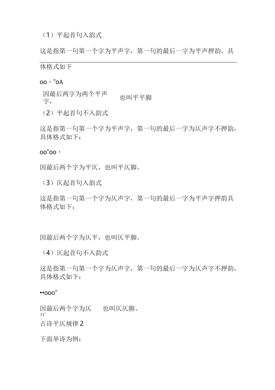 古诗平仄规律_第3页
